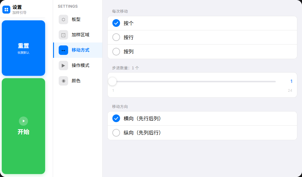 移动方式设置