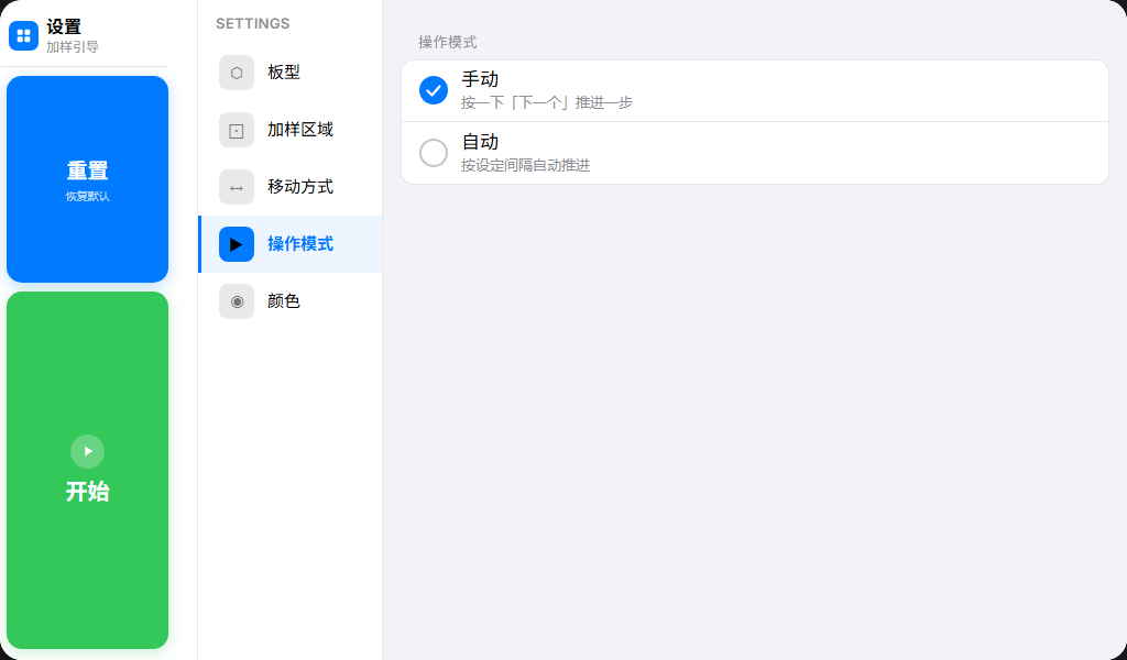 操作模式设置