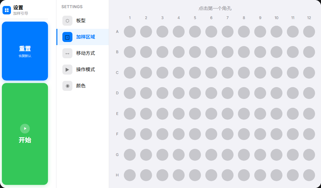 加样区域框选
